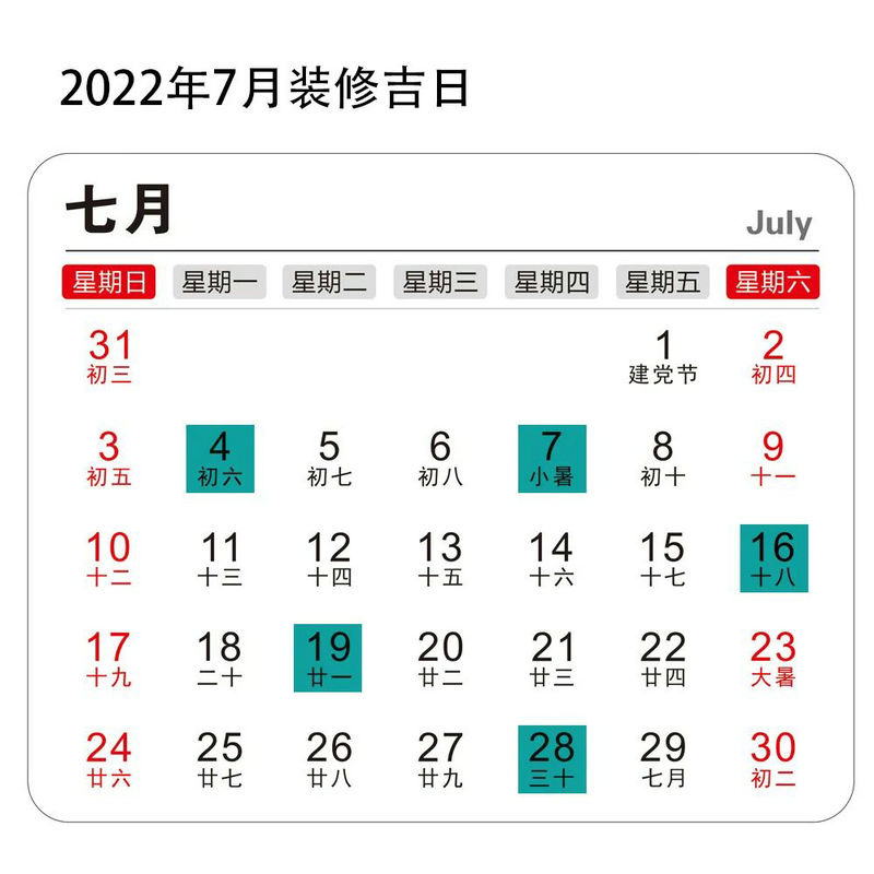 2022年裝修開工吉日