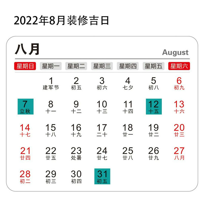 2022年裝修開工吉日