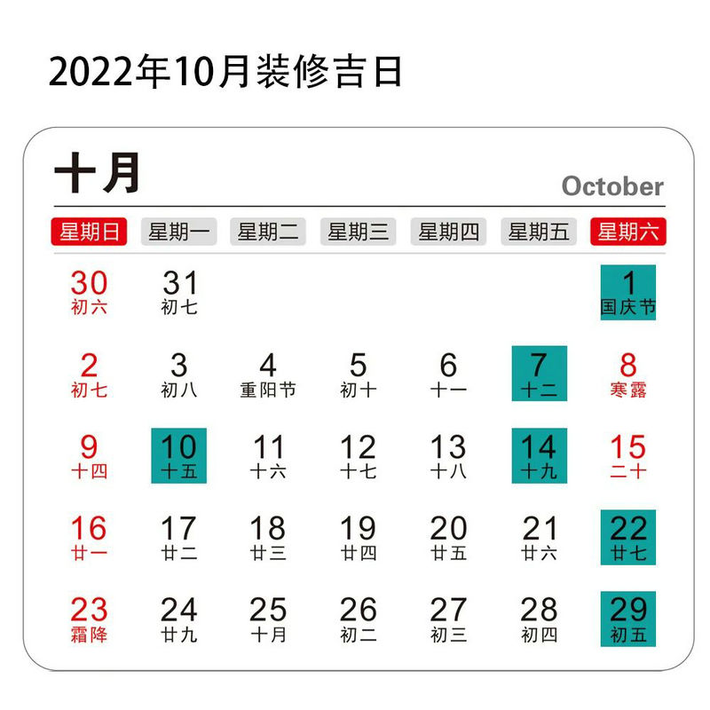 2022年裝修開工吉日